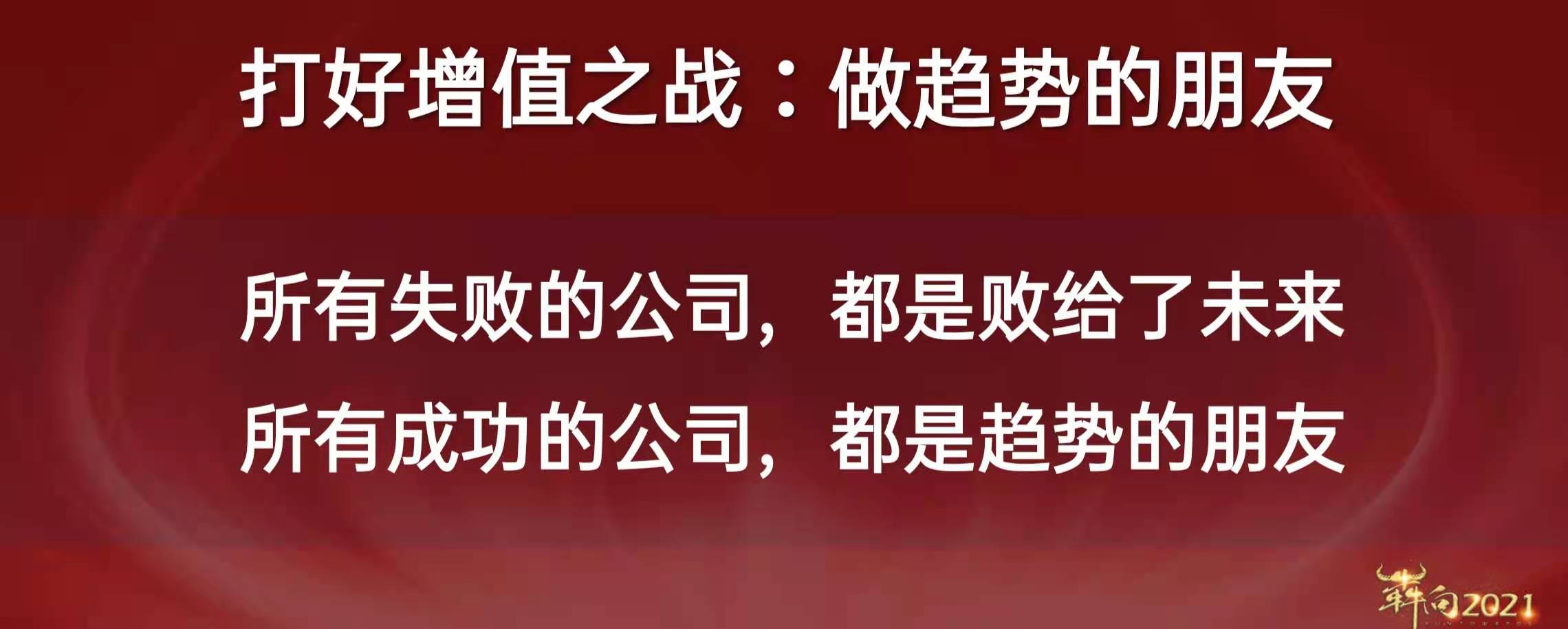 赵一沣演讲全文:犇向2021千人大课