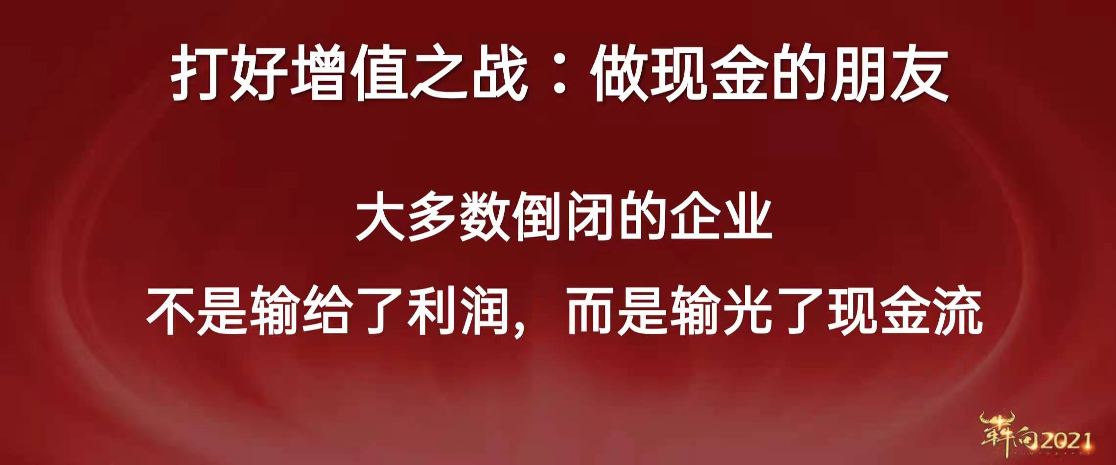 赵一沣演讲全文:犇向2021千人大课
