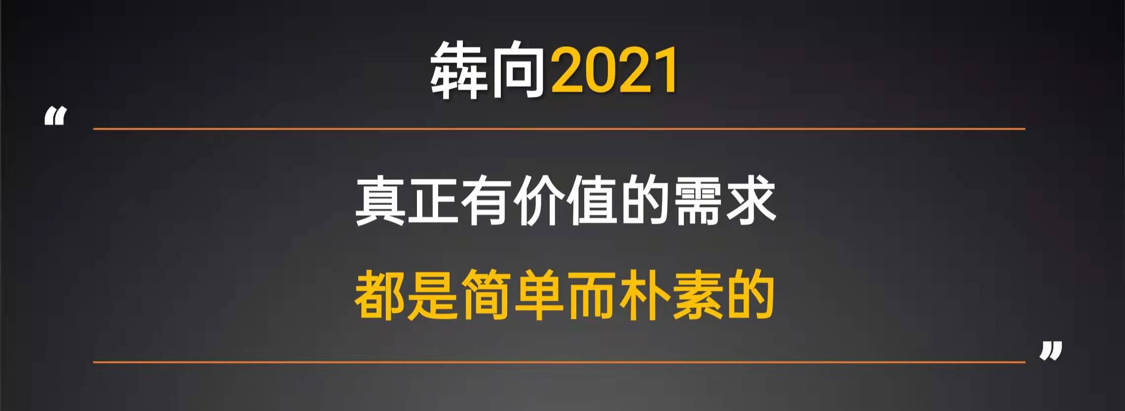 赵一沣演讲全文:犇向2021千人大课
