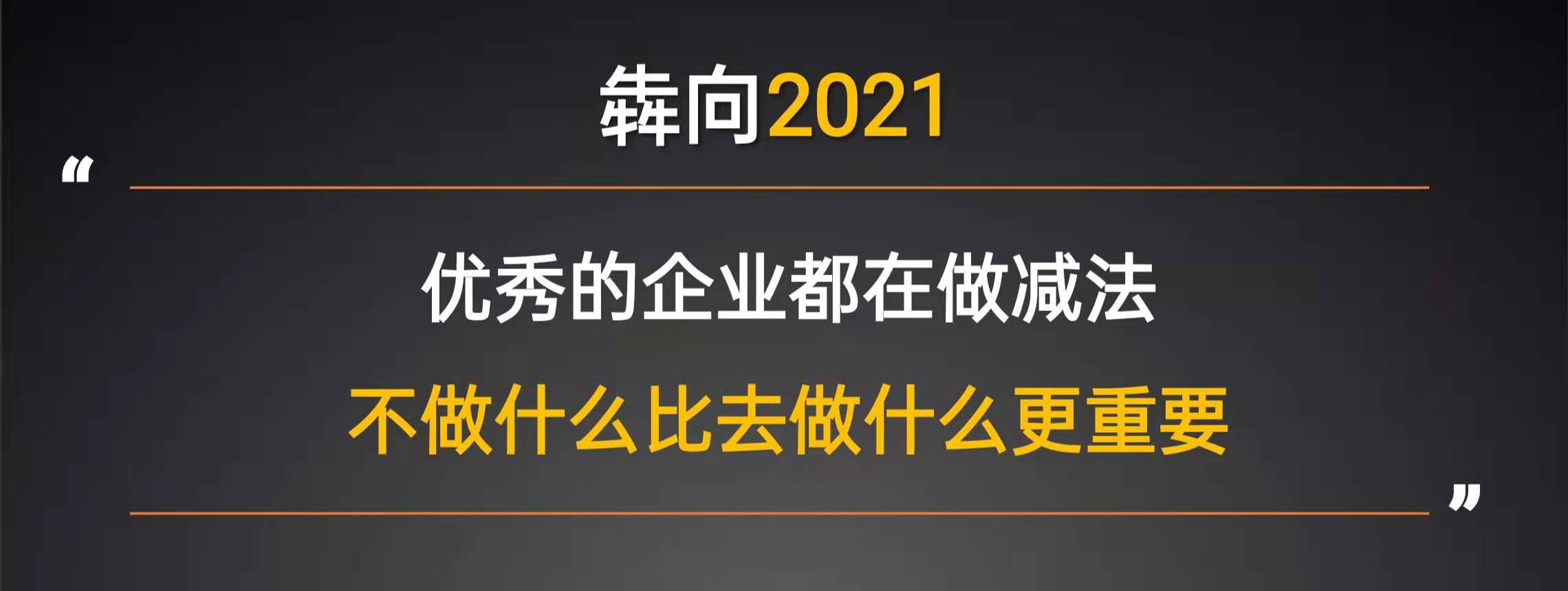 赵一沣演讲全文:犇向2021千人大课