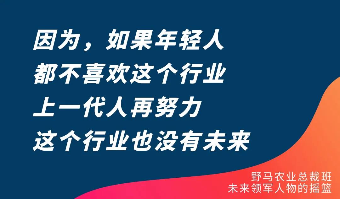 牛年第一招：那个只招80后的农业总裁班招生啦！