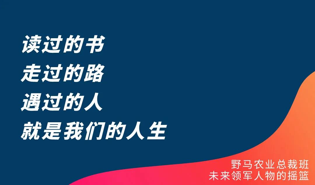 牛年第一招：那个只招80后的农业总裁班招生啦！