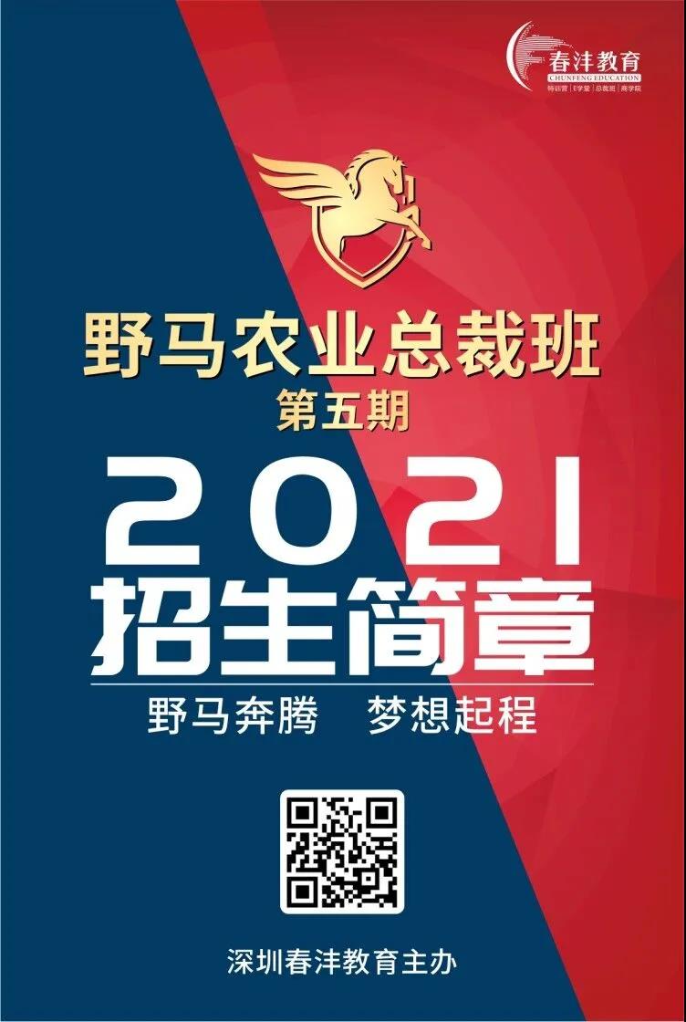 牛年第一招：那个只招80后的农业总裁班招生啦！
