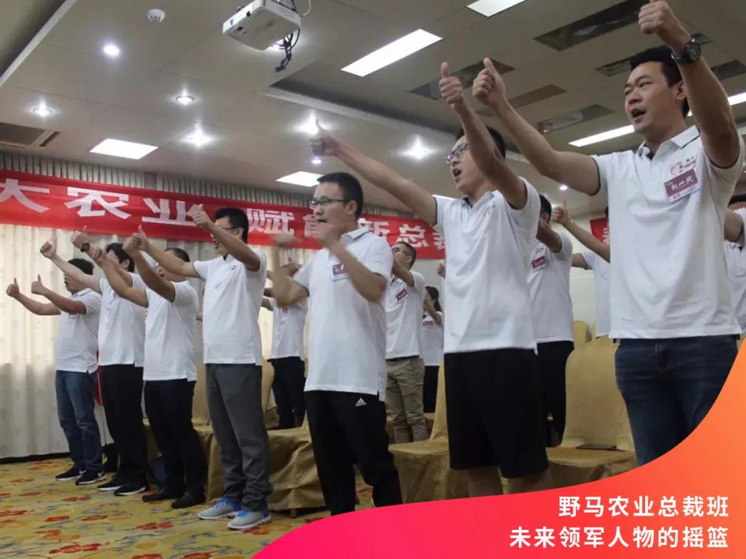 牛年第一招：那个只招80后的农业总裁班招生啦！