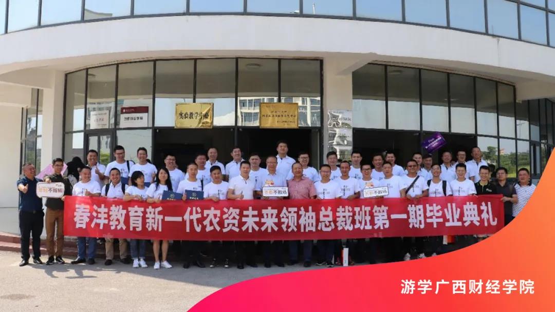 牛年第一招：那个只招80后的农业总裁班招生啦！