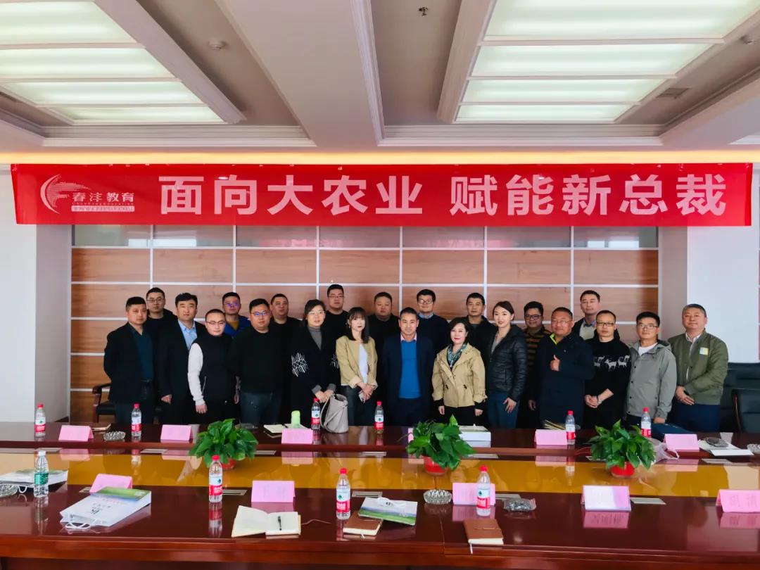 学习正当时丨春沣教育野马农业总裁班走进山西金兰化工