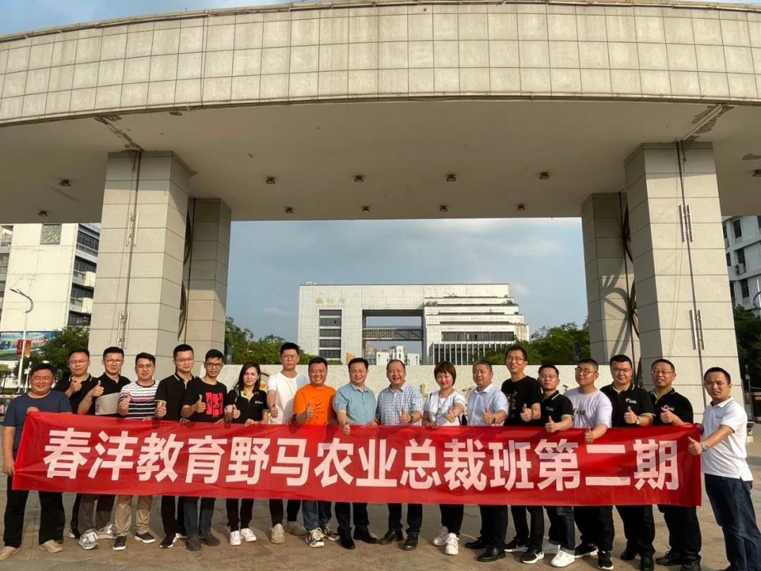 未来可期 | 春沣野马农业总裁班第二期毕业之旅走进广西财经学院