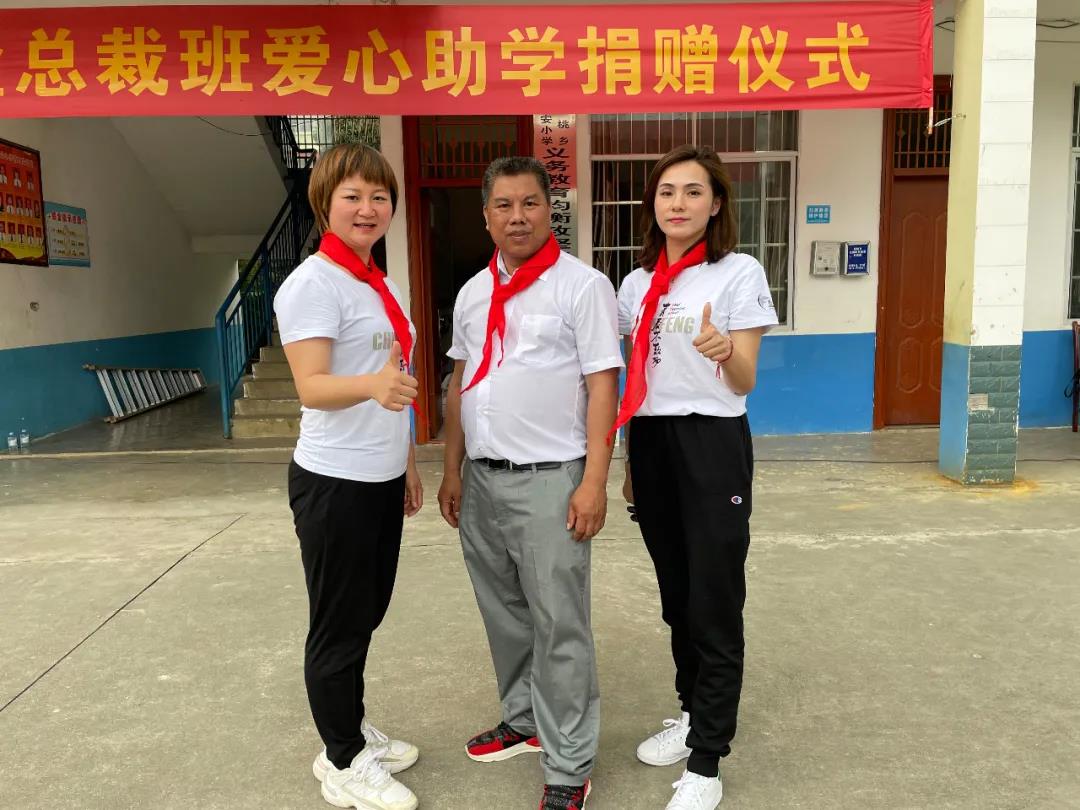 爱满人间│春沣野马农业总裁班爱心助学