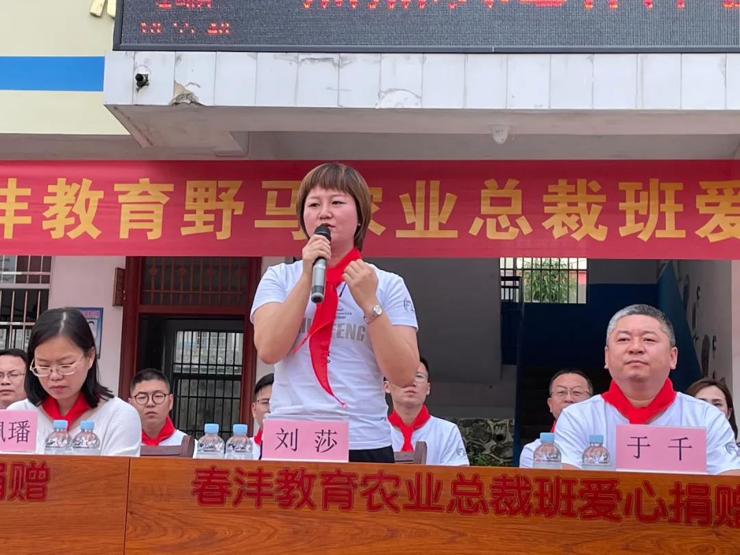 爱满人间│春沣野马农业总裁班爱心助学