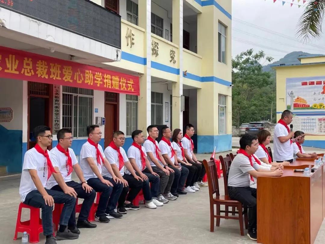 爱满人间│春沣野马农业总裁班爱心助学