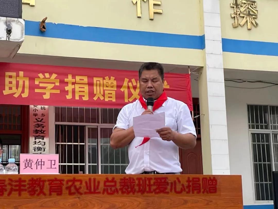 爱满人间│春沣野马农业总裁班爱心助学