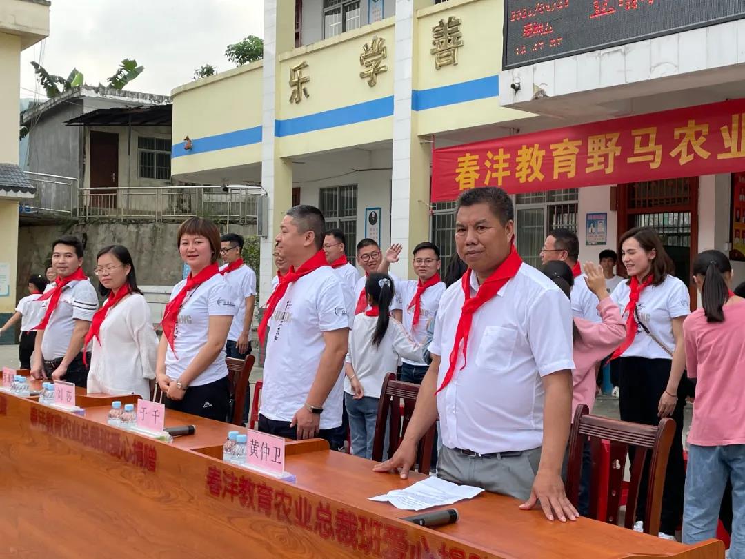 爱满人间│春沣野马农业总裁班爱心助学