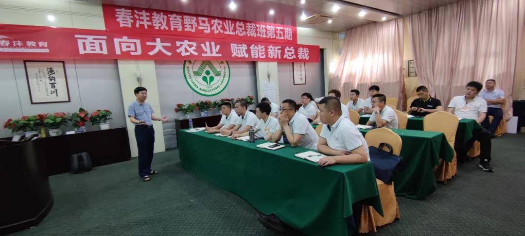 我们正青春|春沣野马农业总裁班第五期游学华南农大
