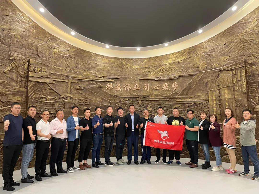 无奋斗，不青春｜春沣野马农业总裁班第四期游学祥云股份