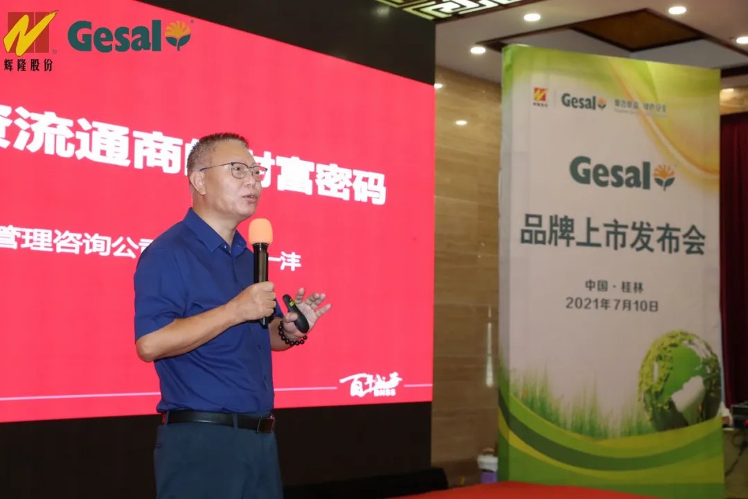 春沣教育名誉院长赵一沣应邀出席辉隆新品牌发布会并做专题培训