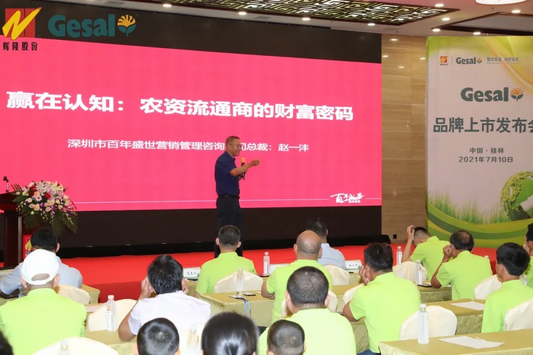 春沣教育名誉院长赵一沣应邀出席辉隆新品牌发布会并做专题培训