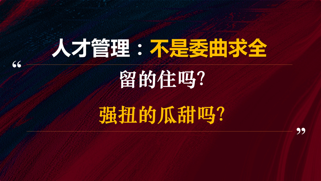 人才管理就是“选 育 用 留”？老板，时代变了