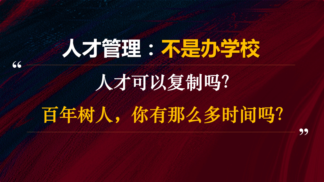 人才管理就是“选 育 用 留”？老板，时代变了