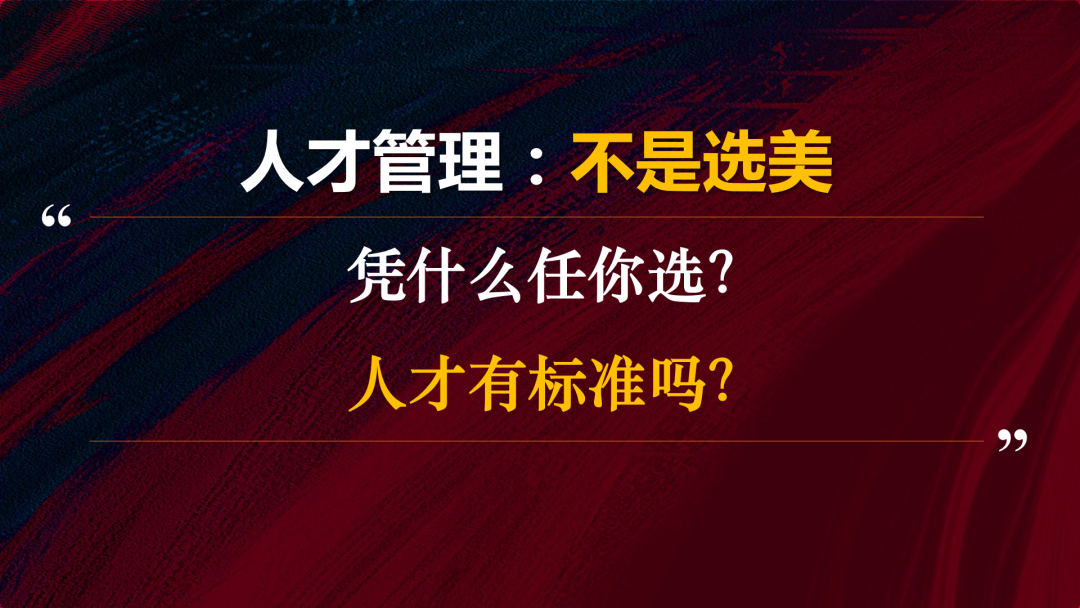 人才管理就是“选 育 用 留”？老板，时代变了