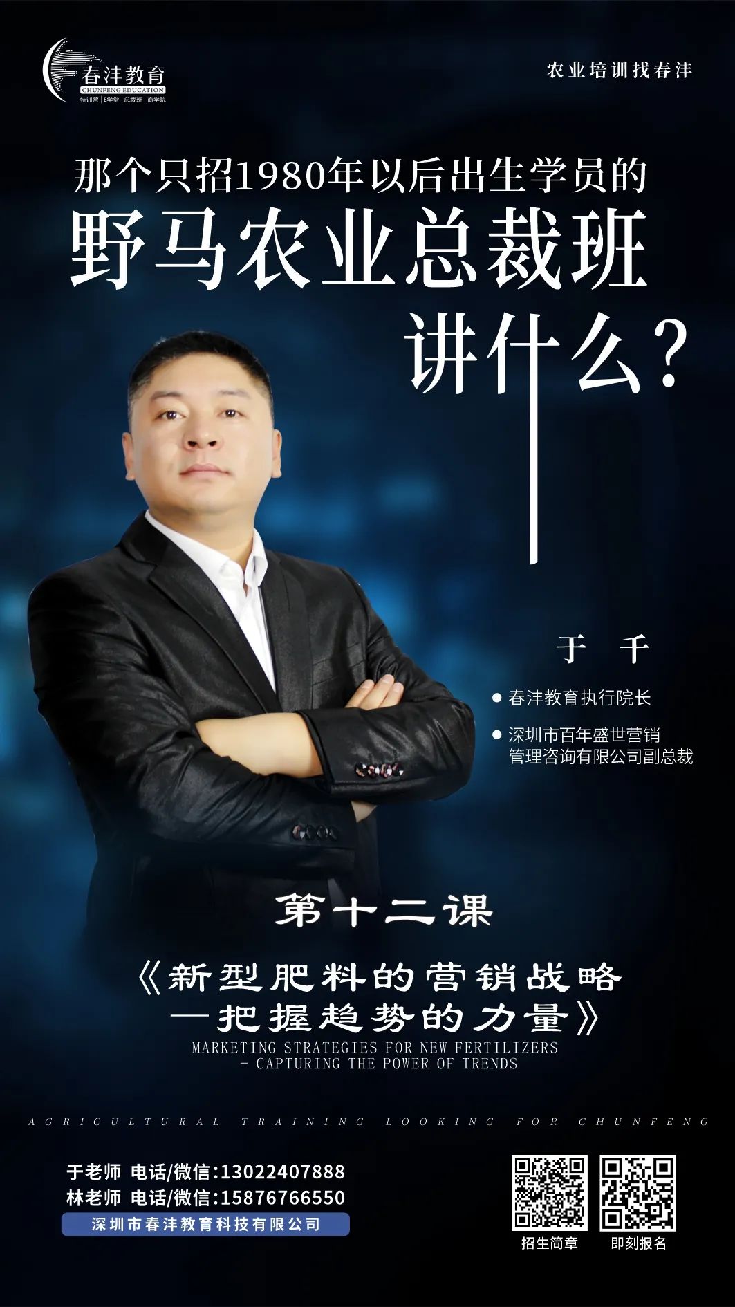 快来：春沣野马农业总裁班第6期7月开学