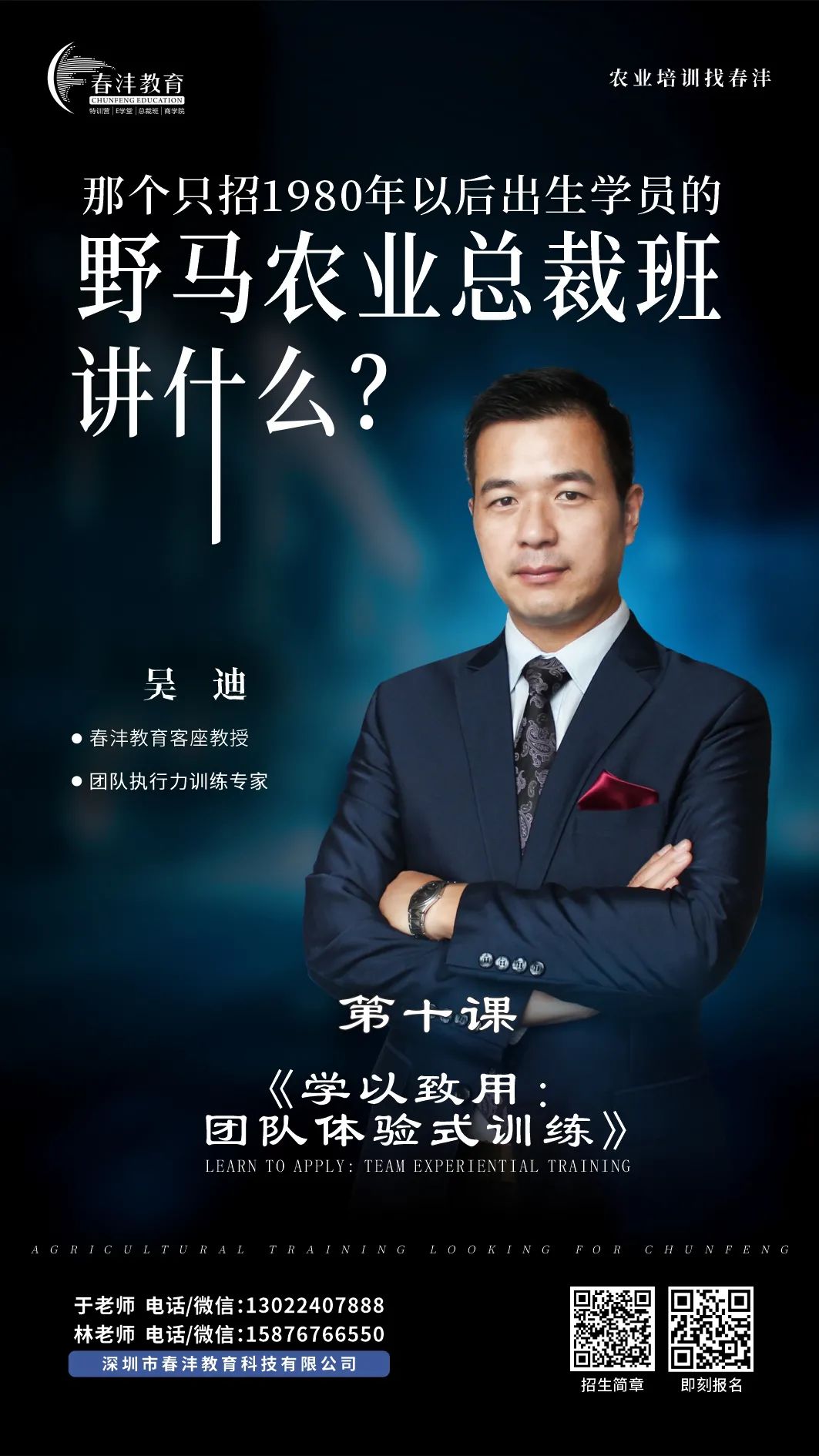 快来：春沣野马农业总裁班第6期7月开学