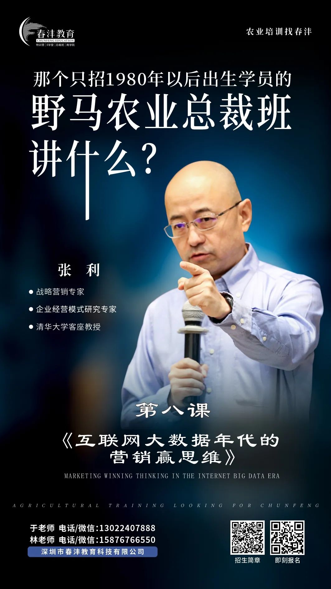 快来：春沣野马农业总裁班第6期7月开学