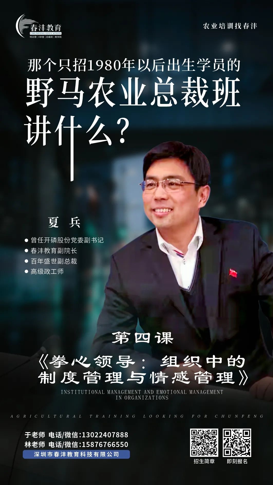 快来：春沣野马农业总裁班第6期7月开学