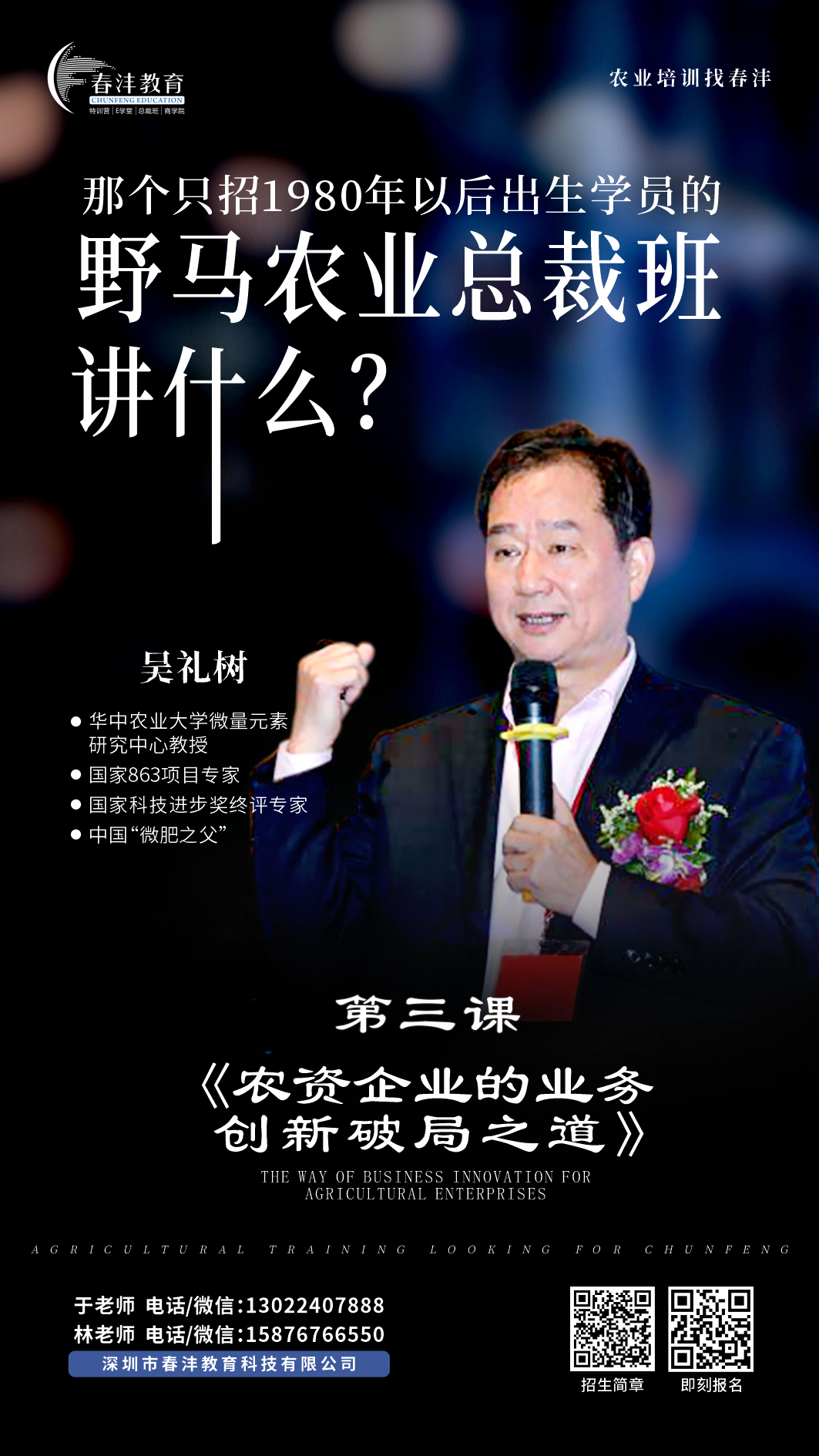 快来：春沣野马农业总裁班第6期7月开学