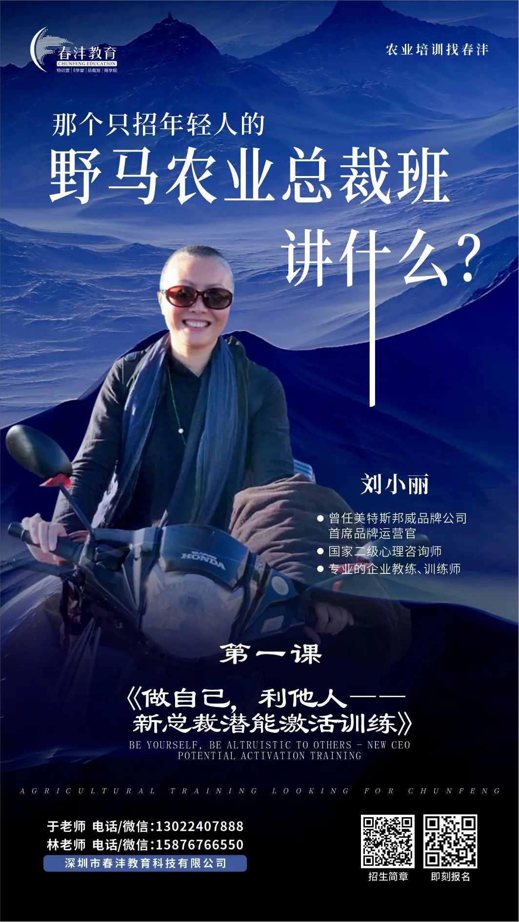 快来：春沣野马农业总裁班第6期7月开学