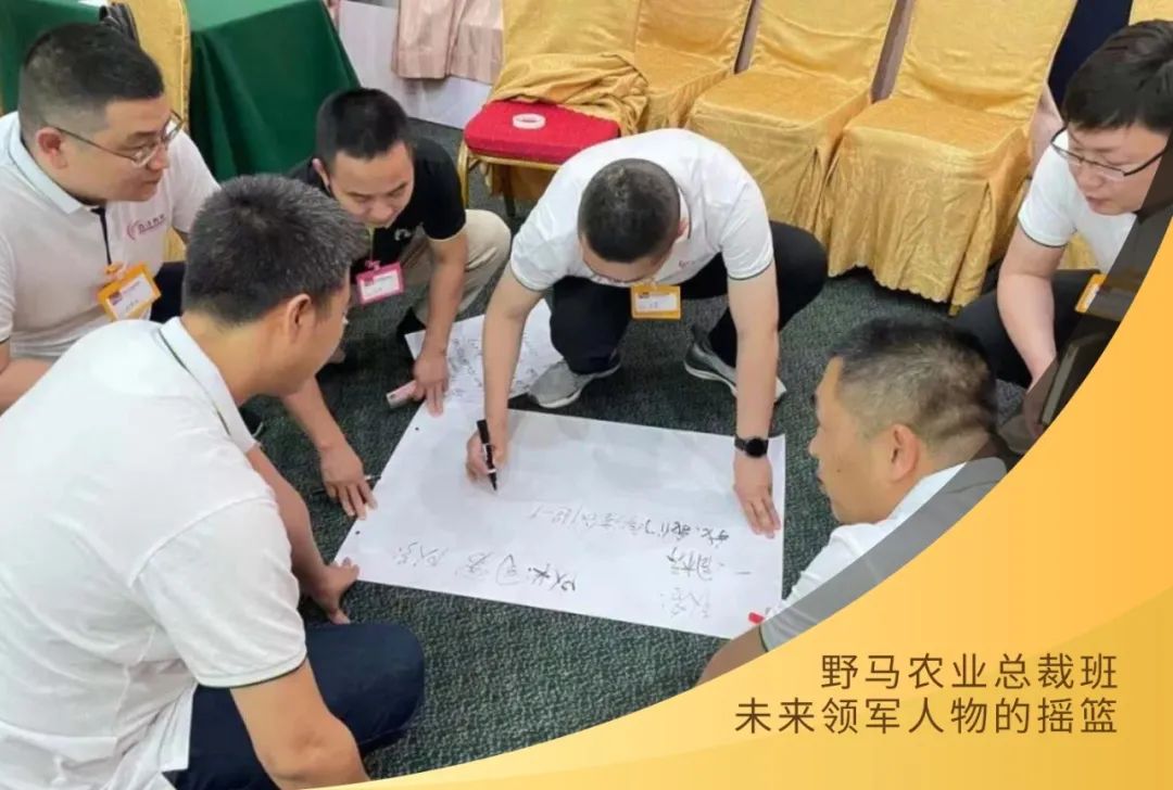 快来：春沣野马农业总裁班第6期7月开学