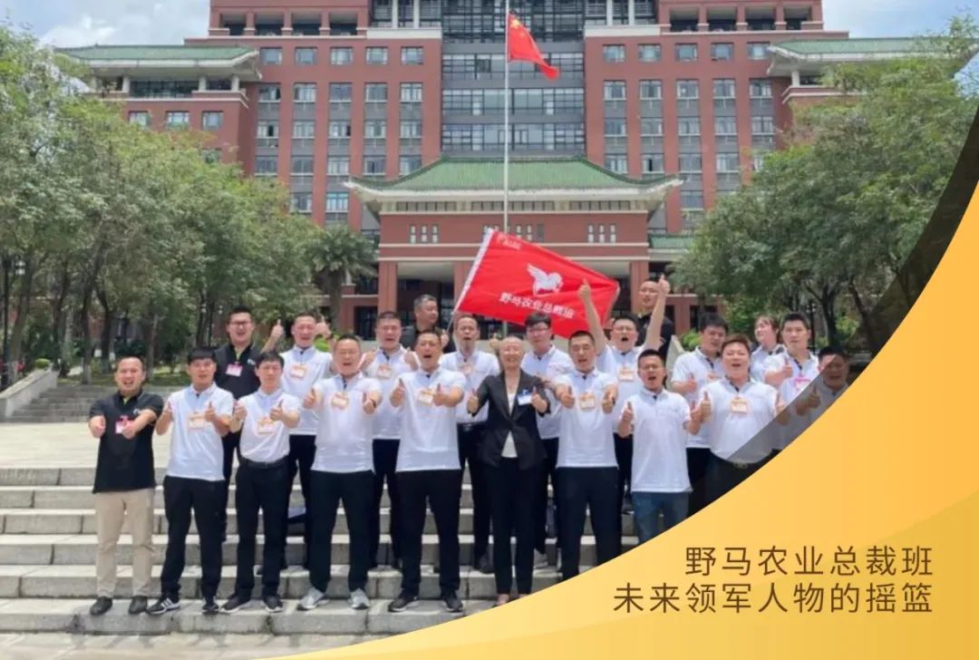 快来：春沣野马农业总裁班第6期7月开学
