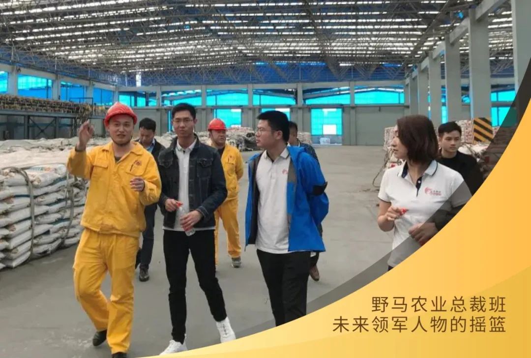 快来：春沣野马农业总裁班第6期7月开学