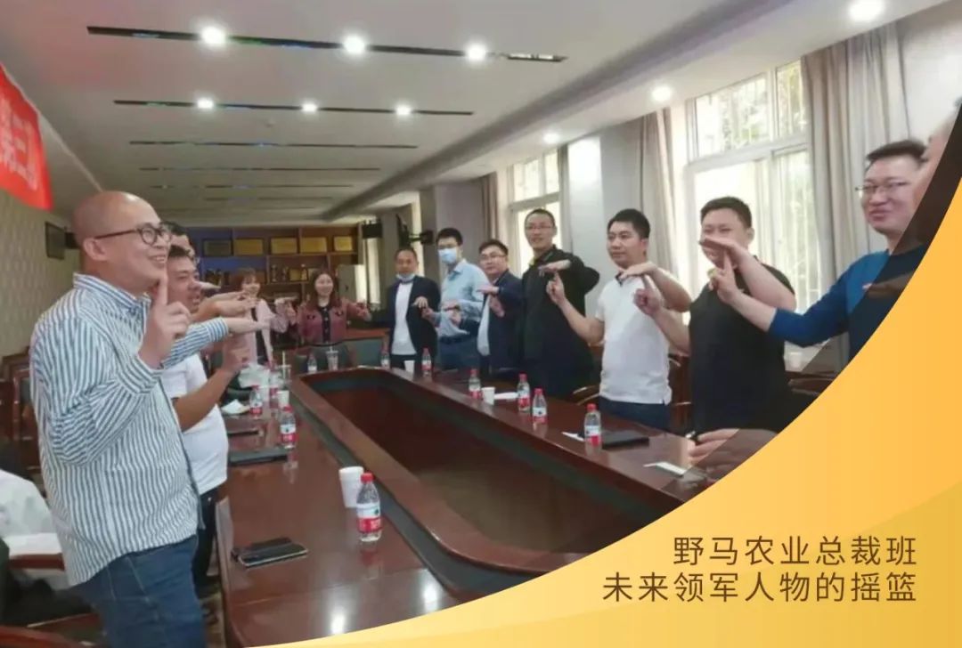 快来：春沣野马农业总裁班第6期7月开学