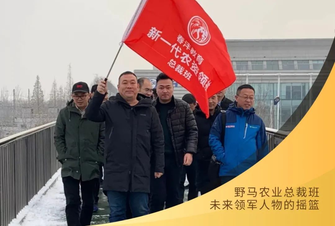 快来：春沣野马农业总裁班第6期7月开学