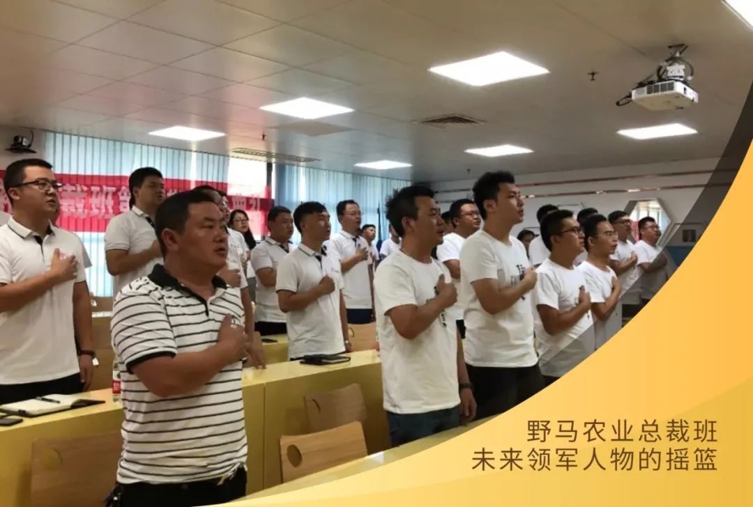 快来：春沣野马农业总裁班第6期7月开学