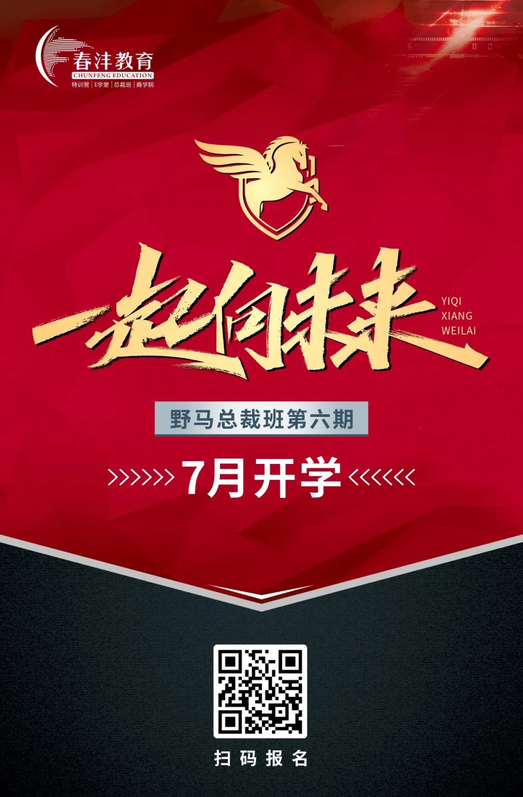 快来：春沣野马农业总裁班第6期7月开学