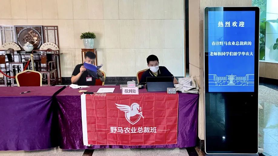 心海首航｜春沣野马总裁班六期游学华中农大