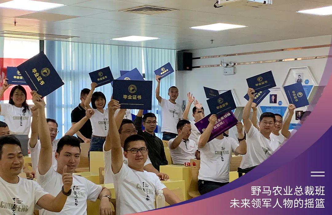 “七”待遇见你：春沣野马农业总裁班第7期招生简章