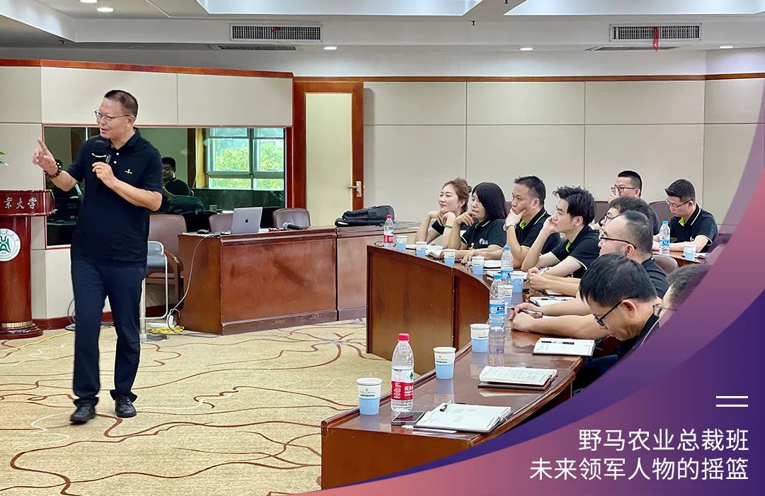 “七”待遇见你：春沣野马农业总裁班第7期招生简章