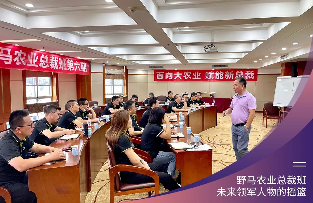 “七”待遇见你：春沣野马农业总裁班第7期招生简章