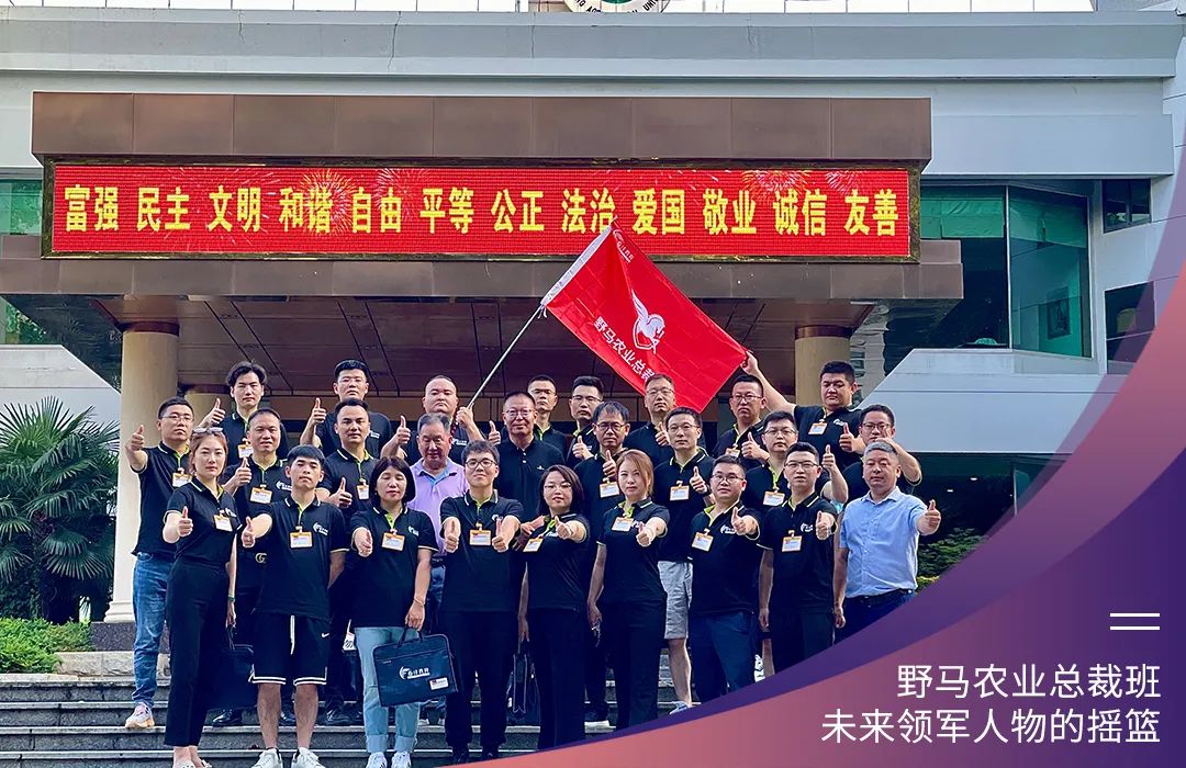 “七”待遇见你：春沣野马农业总裁班第7期招生简章