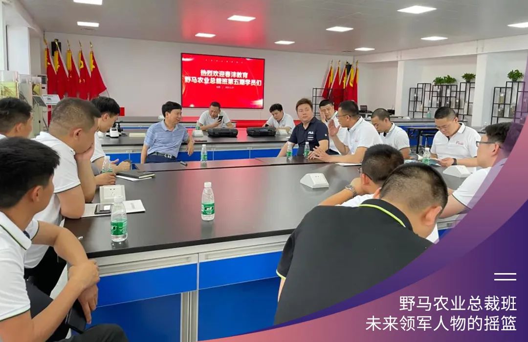 “七”待遇见你：春沣野马农业总裁班第7期招生简章