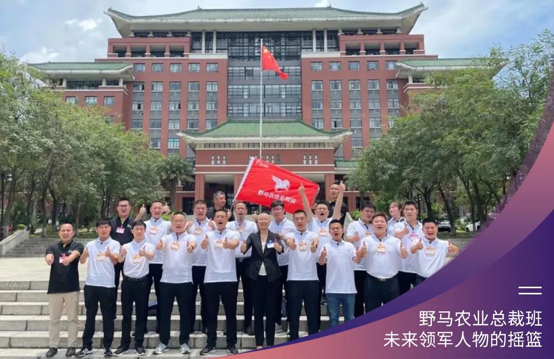 “七”待遇见你：春沣野马农业总裁班第7期招生简章