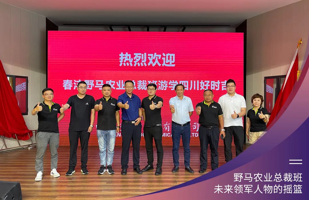“七”待遇见你：春沣野马农业总裁班第7期招生简章