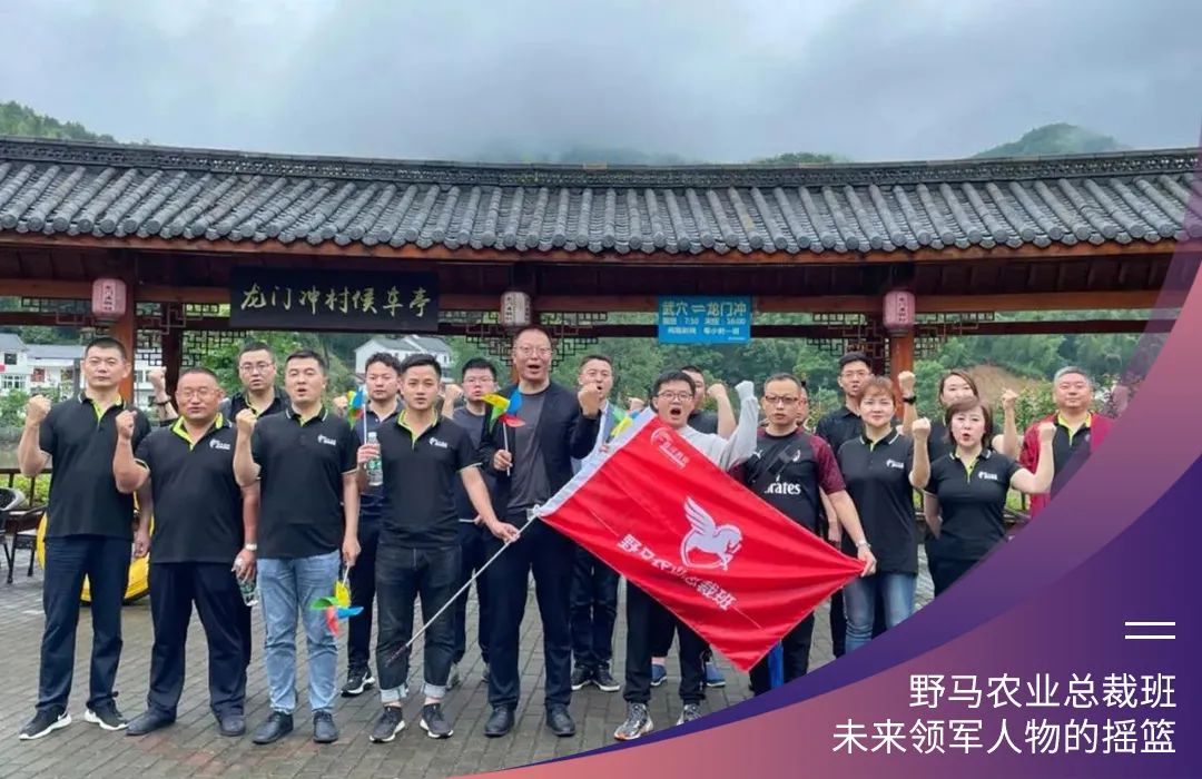 “七”待遇见你：春沣野马农业总裁班第7期招生简章