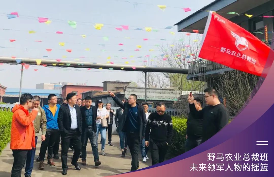 “七”待遇见你：春沣野马农业总裁班第7期招生简章