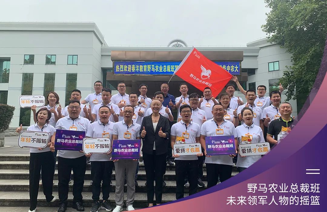 “七”待遇见你：春沣野马农业总裁班第7期招生简章