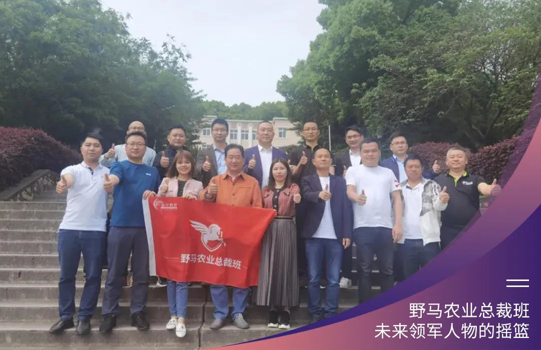 “七”待遇见你：春沣野马农业总裁班第7期招生简章