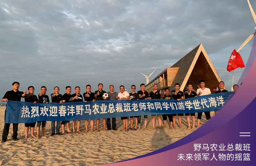 “七”待遇见你：春沣野马农业总裁班第7期招生简章