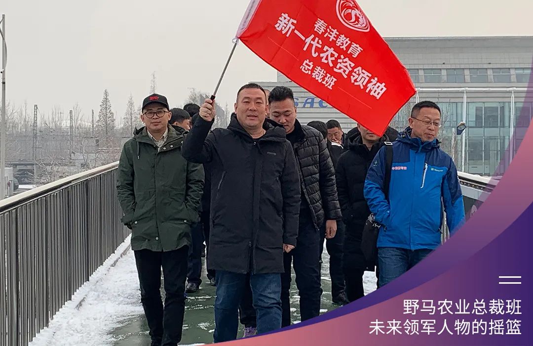“七”待遇见你：春沣野马农业总裁班第7期招生简章